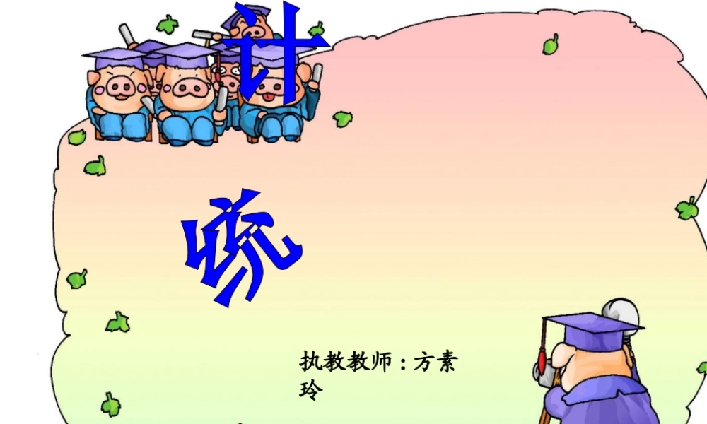 人教2011版小学数学三年级统计-(2)