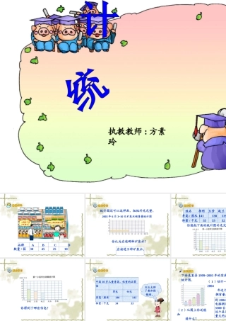 人教2011版小学数学三年级统计-(2)