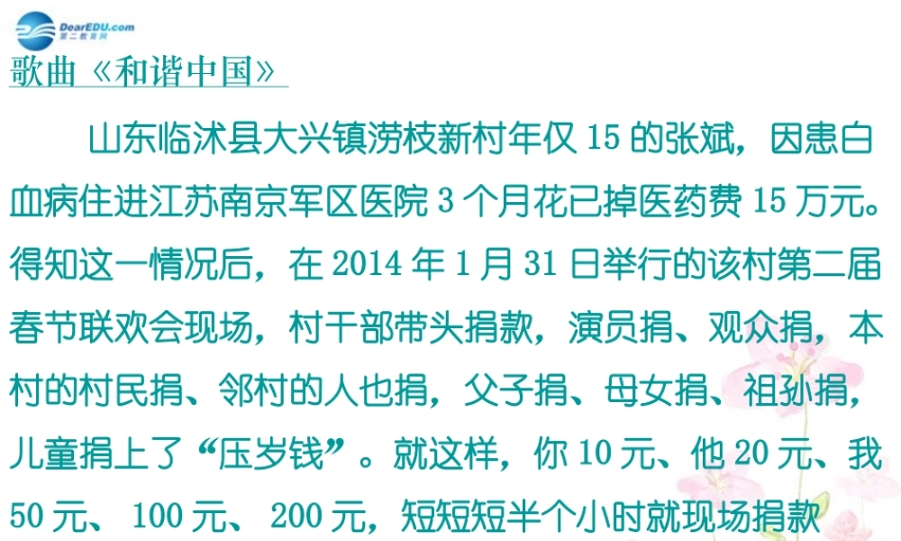 八年级政治上册 4.1 关爱社会课件 粤教版 课件