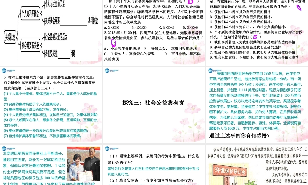 八年级政治上册 4.1 关爱社会课件 粤教版 课件