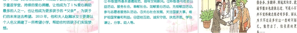 八年级政治上册 4.1 关爱社会课件 粤教版 课件