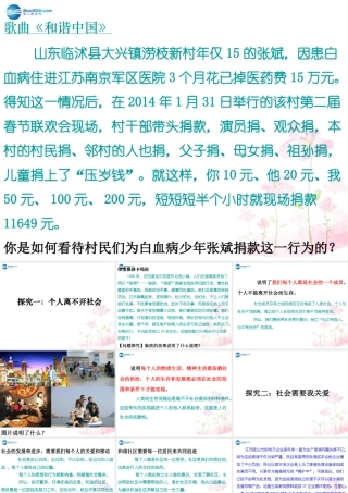八年级政治上册 4.1 关爱社会课件 粤教版 课件