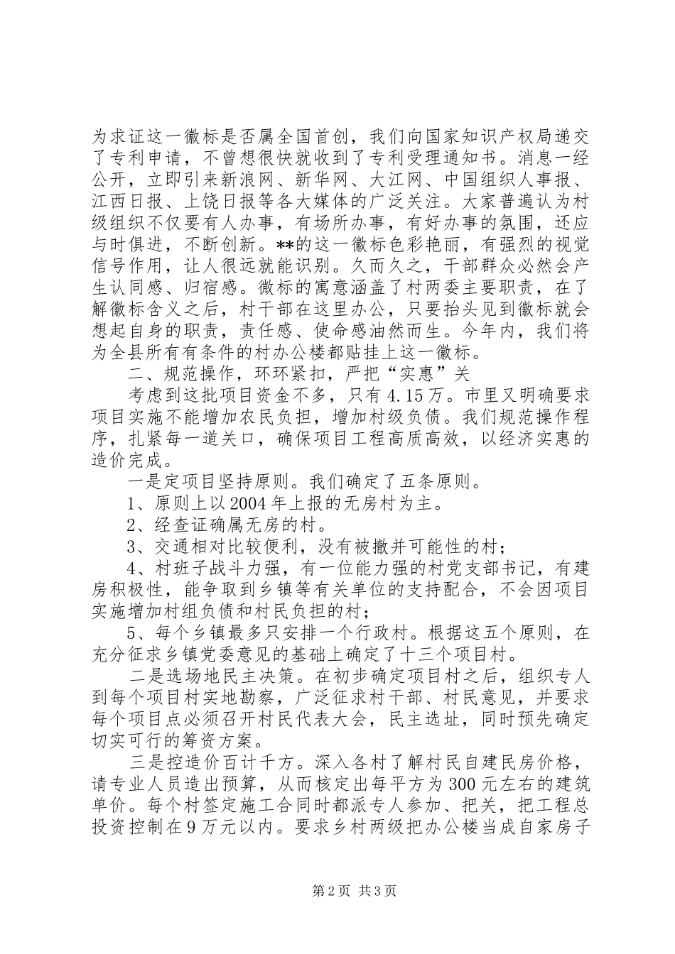 全市组织活动场所会发言_第2页