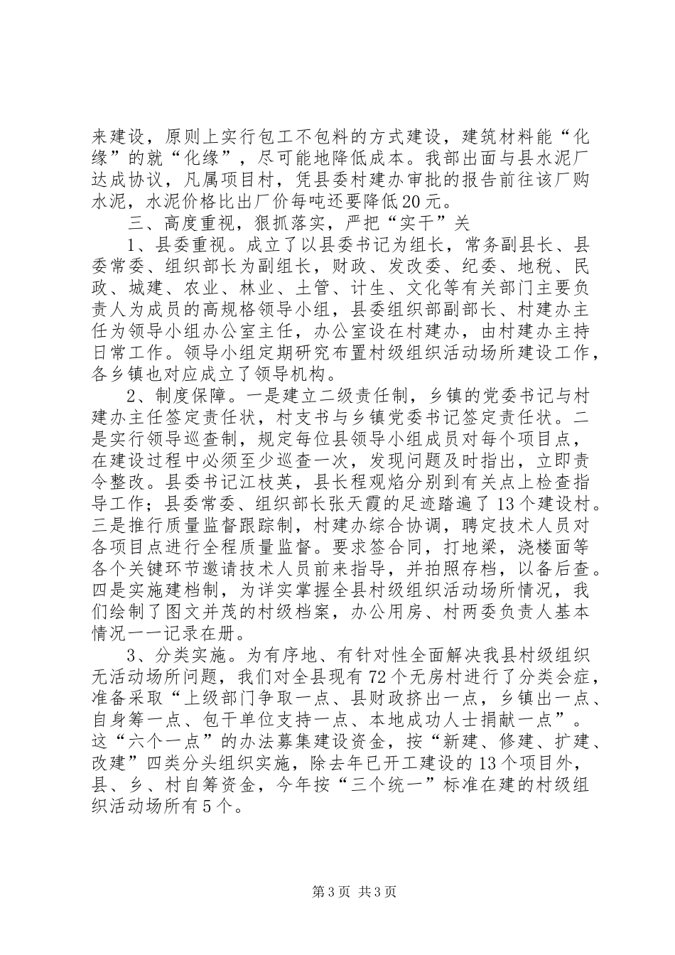 全市组织活动场所会发言_第3页