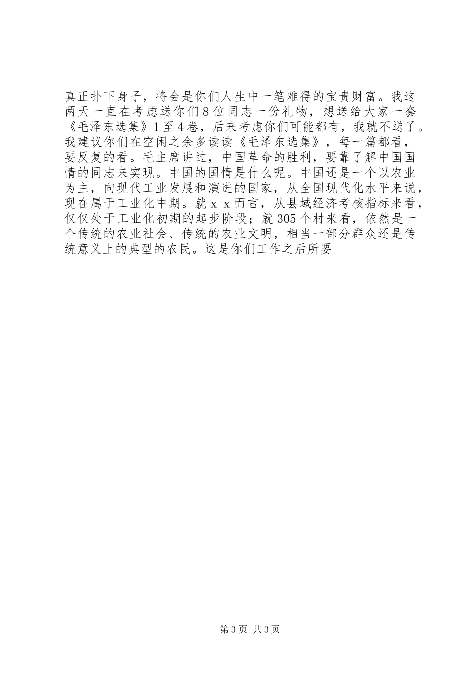 县委书记在选聘生到村任职迎送会上的讲话_第3页