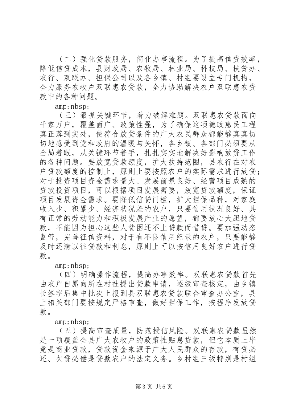 在全县深化双联行动会议讲话（二）_第3页