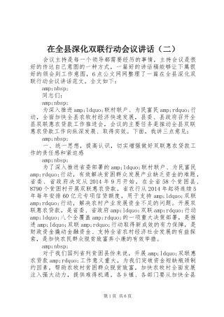 在全县深化双联行动会议讲话（二）