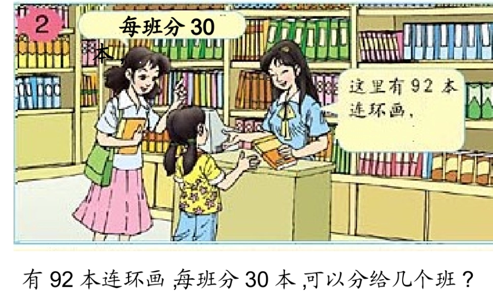 人教版小学数学课件《除数是整十数的除法笔算》