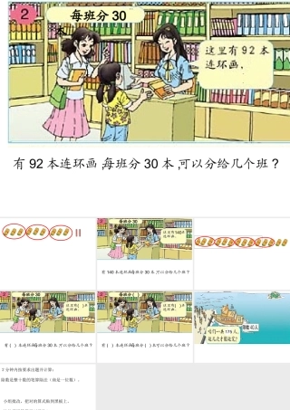 人教版小学数学课件《除数是整十数的除法笔算》