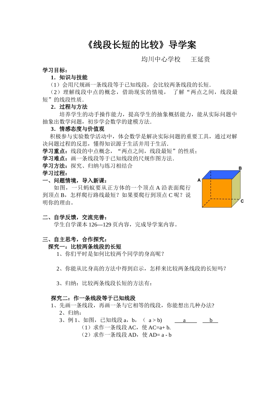 《线段长短的比较》导学案_第2页