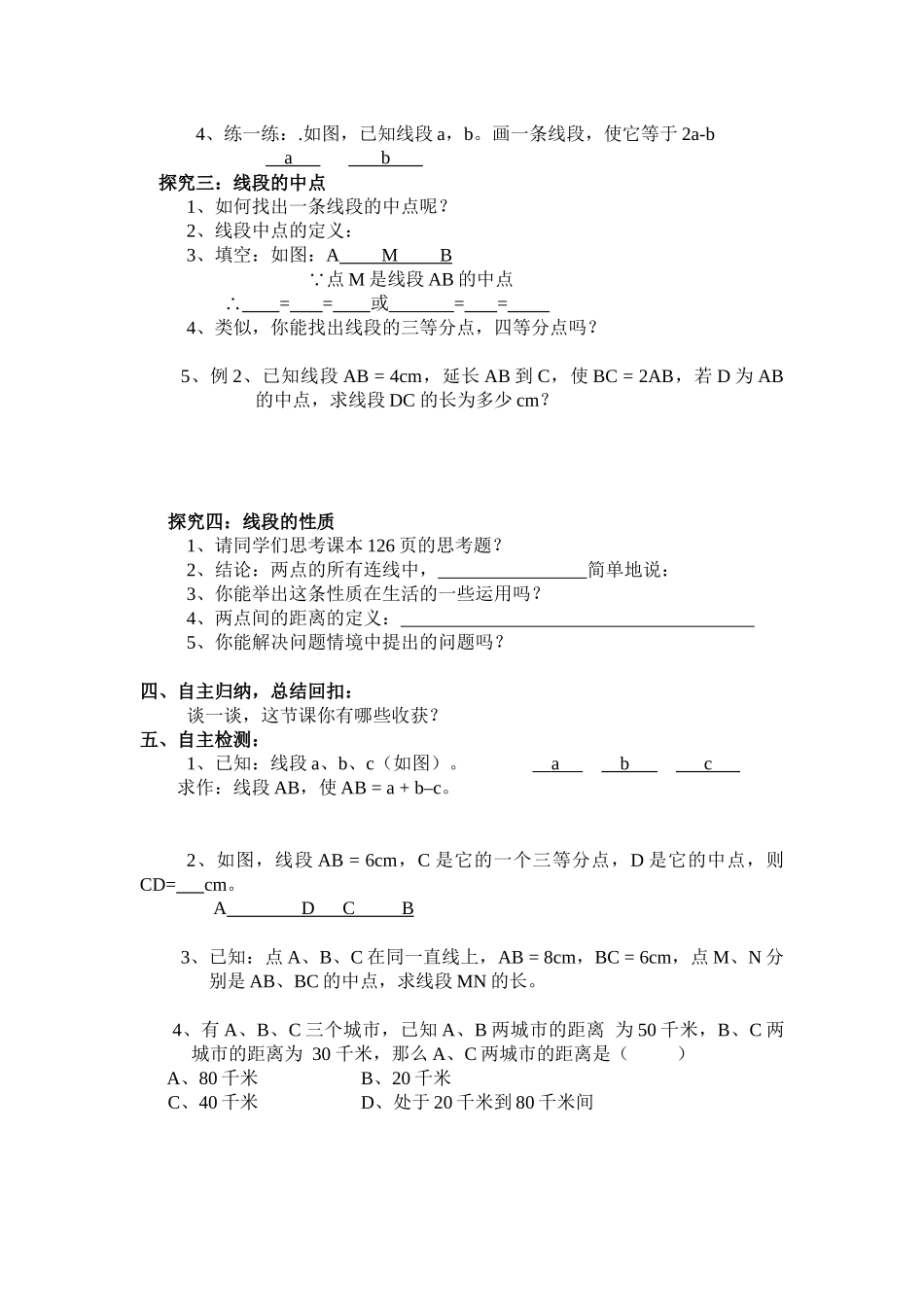 《线段长短的比较》导学案_第3页