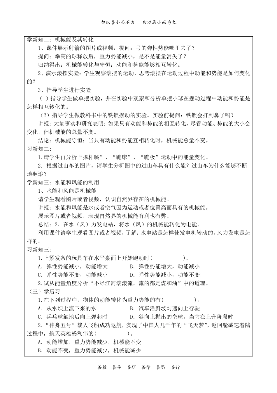 机械能及其转化教案_第2页