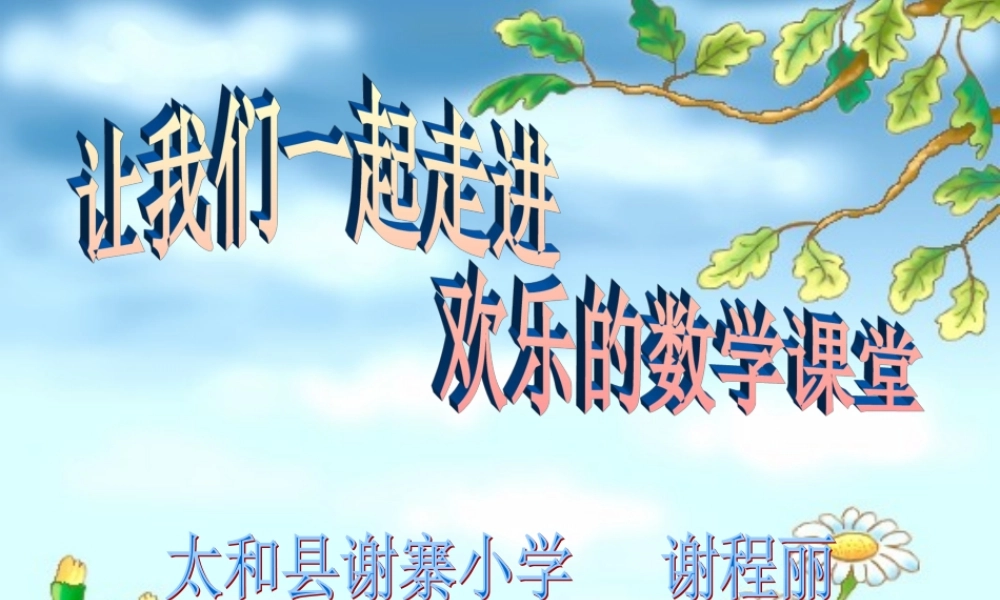 小学数学北师大2011课标版三年级三位数乘两位数