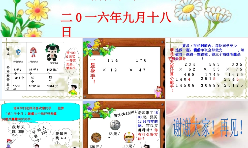 小学数学北师大2011课标版三年级三位数乘两位数