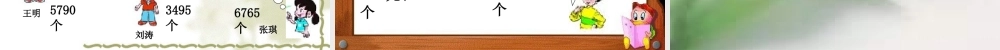 小学数学北师大2011课标版三年级三位数乘两位数