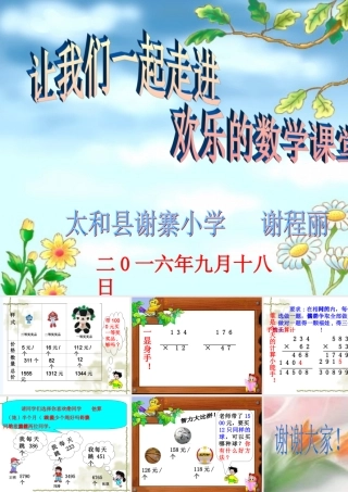 小学数学北师大2011课标版三年级三位数乘两位数
