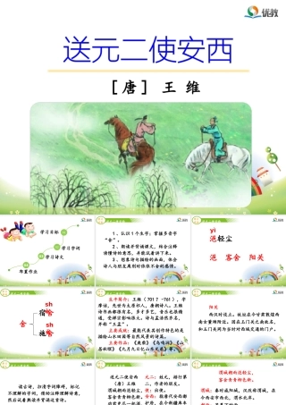 28.1送元二使安西