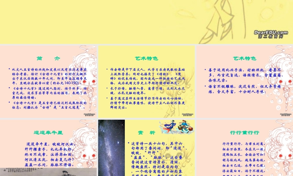 古诗十九首 高二语文古诗十九首 教学课件(含ppt,音频文件)人教版 高二语文古诗十九首 教学课件(含ppt,音频文件)人教版