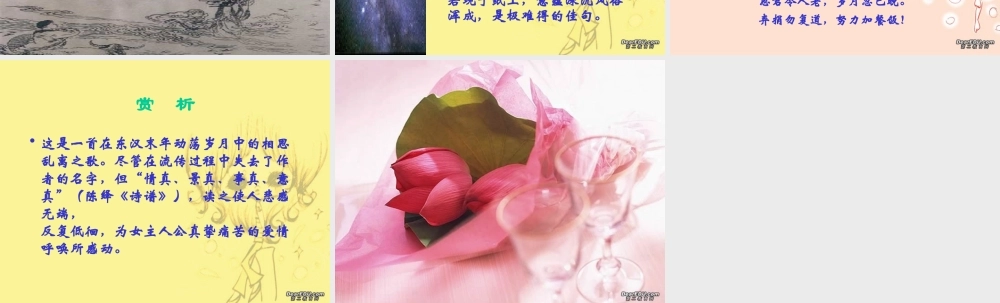 古诗十九首 高二语文古诗十九首 教学课件(含ppt,音频文件)人教版 高二语文古诗十九首 教学课件(含ppt,音频文件)人教版