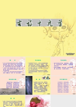 古诗十九首 高二语文古诗十九首 教学课件(含ppt,音频文件)人教版 高二语文古诗十九首 教学课件(含ppt,音频文件)人教版