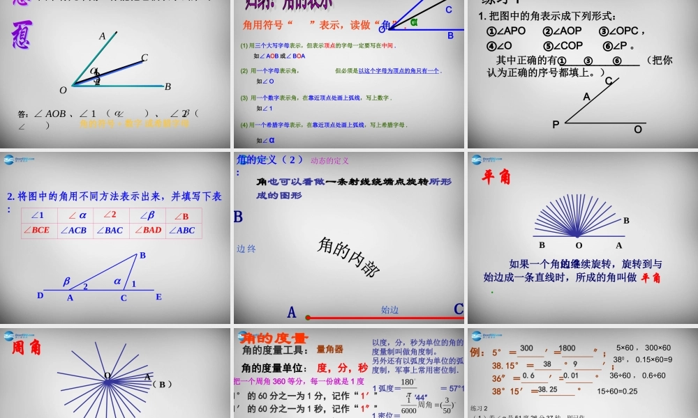 中学七年级数学上册(4.3.1 角)课件1 (新版)新人教版 课件