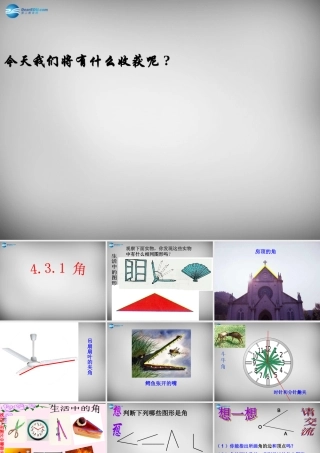 中学七年级数学上册(4.3.1 角)课件1 (新版)新人教版 课件