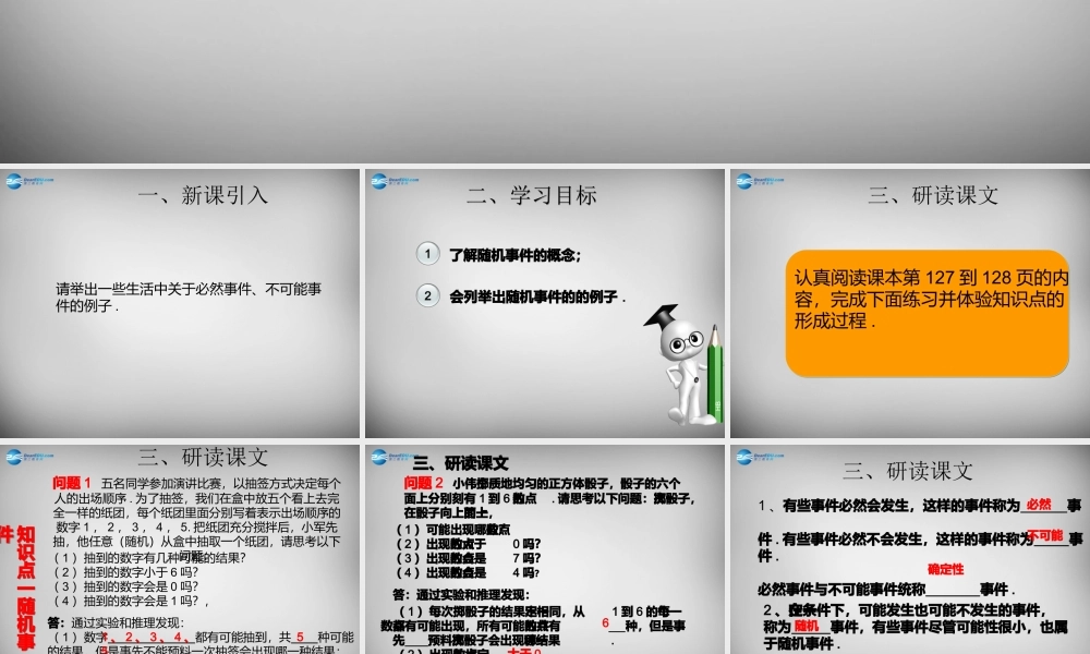 九年级数学上册 2511 随机事件课件1 (新版)新人教版 课件