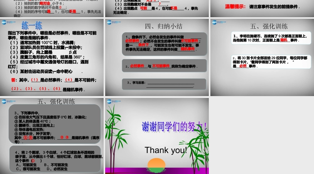 九年级数学上册 2511 随机事件课件1 (新版)新人教版 课件