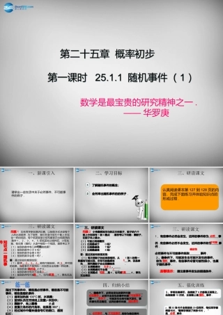 九年级数学上册 2511 随机事件课件1 (新版)新人教版 课件