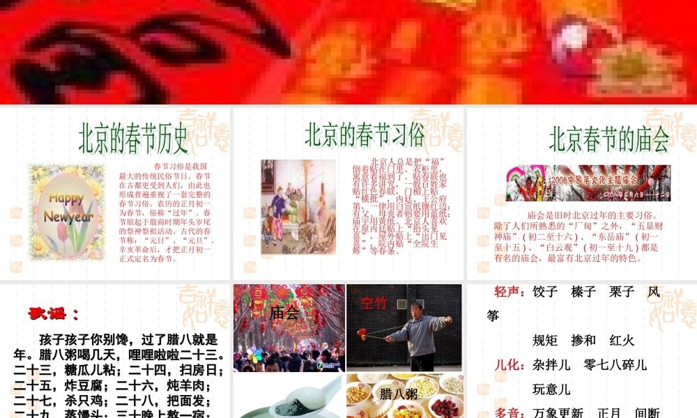 北京的春节课件 (2)