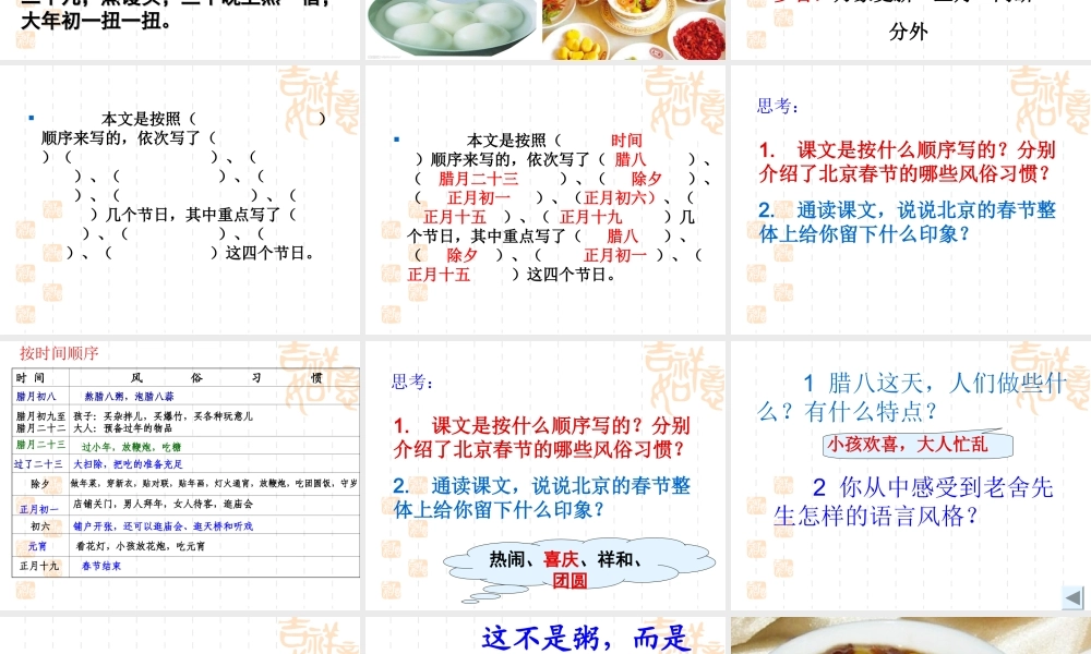 北京的春节课件 (2)