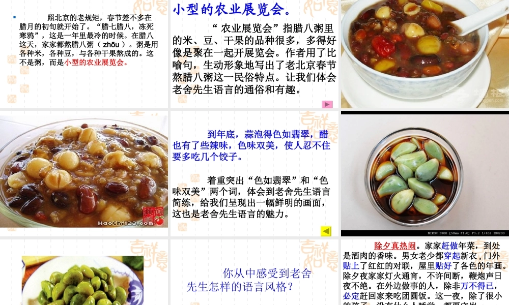 北京的春节课件 (2)