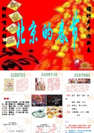 北京的春节课件 (2)
