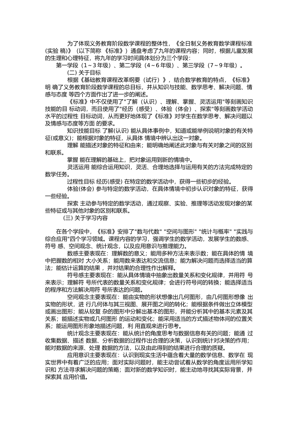 2013小学数学课程标准_第2页