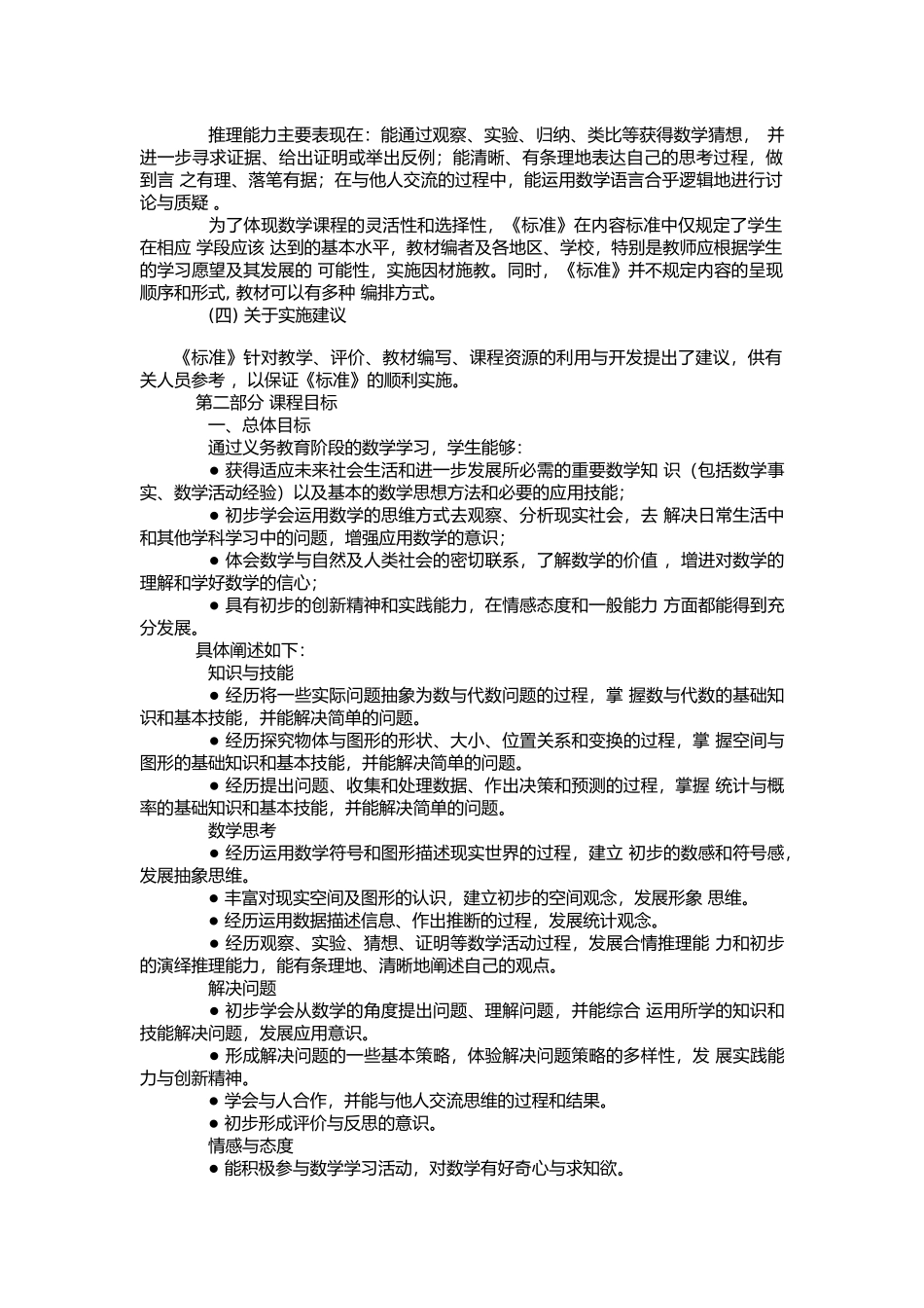 2013小学数学课程标准_第3页