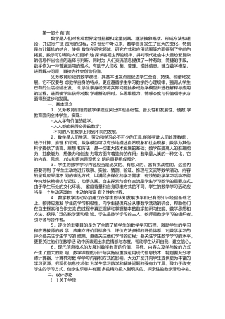 2013小学数学课程标准