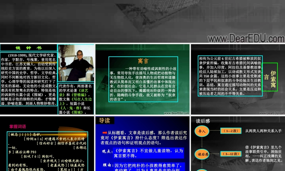 人教版高一语文读 伊索寓言 课件