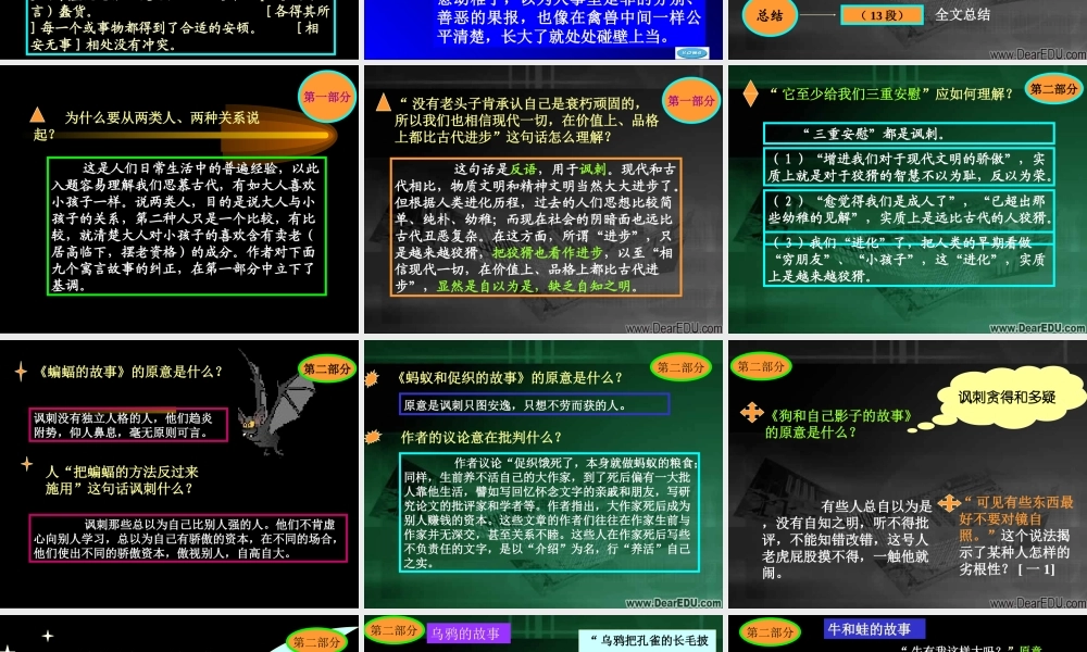 人教版高一语文读 伊索寓言 课件