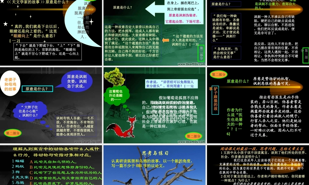 人教版高一语文读 伊索寓言 课件