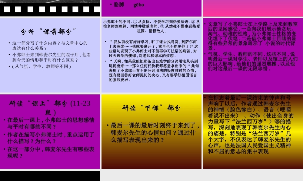 八年级语文最后一课课件1苏教版 课件