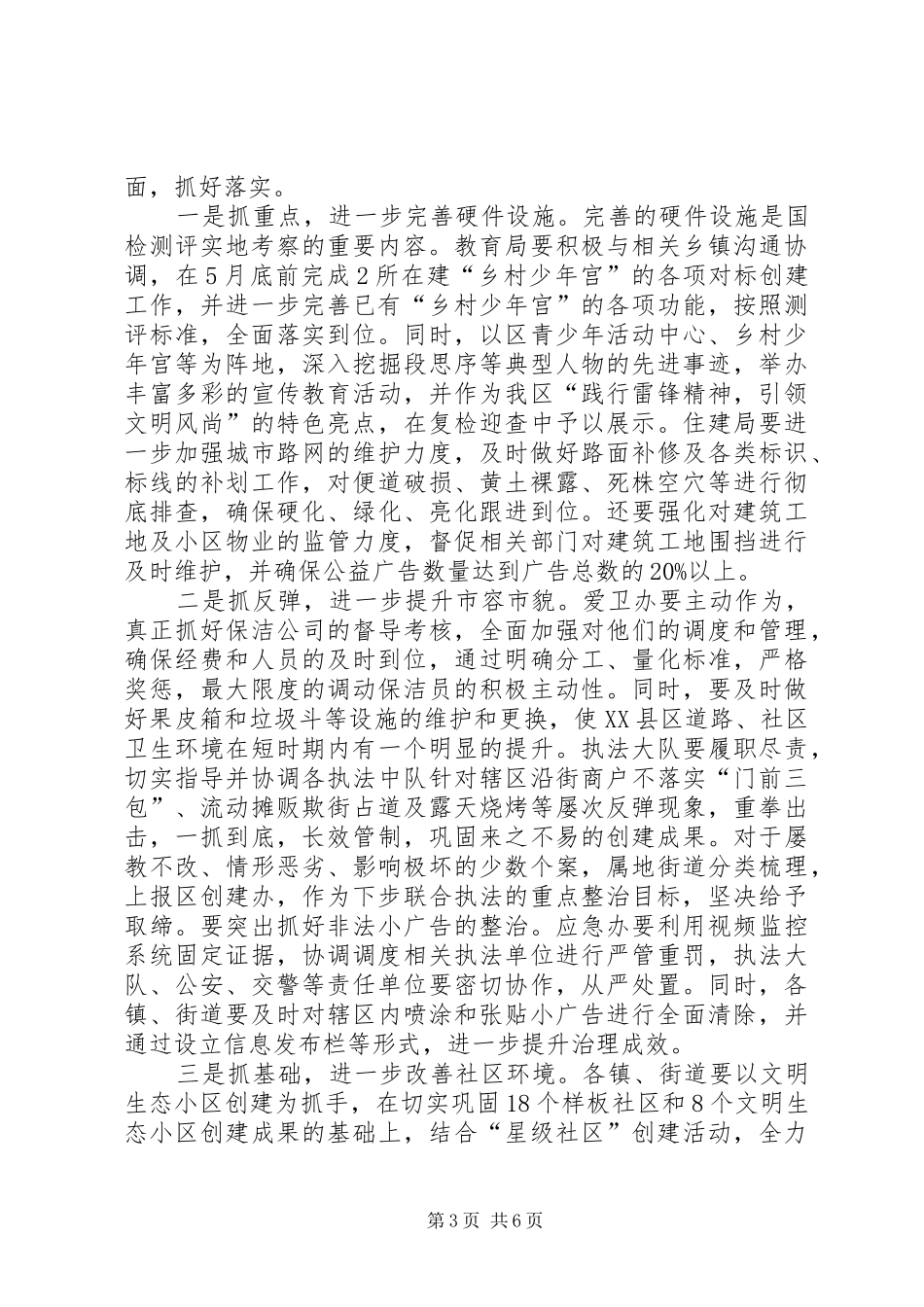 在全区城市文明程度指数测评工作会议上的讲话_第3页