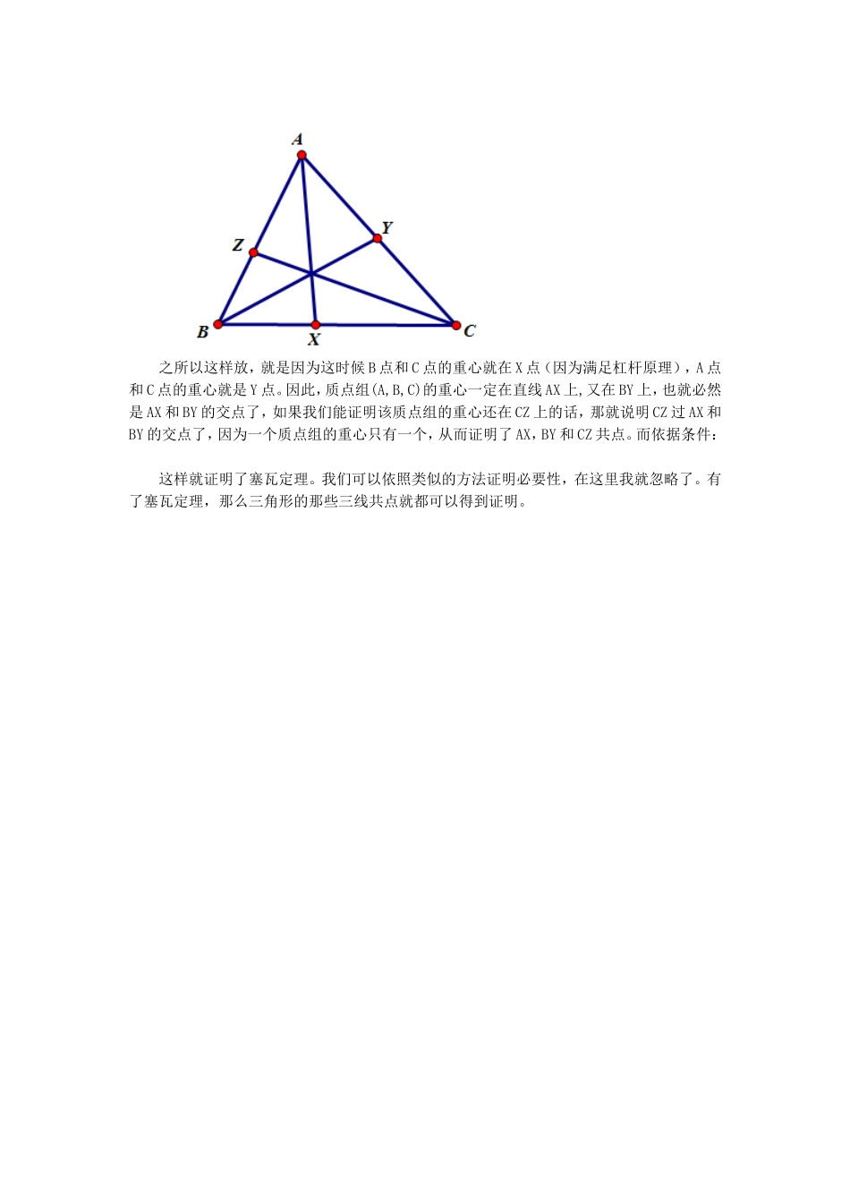 利用杠杆原理证明三角形的三线共点_第2页