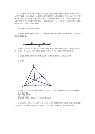 利用杠杆原理证明三角形的三线共点