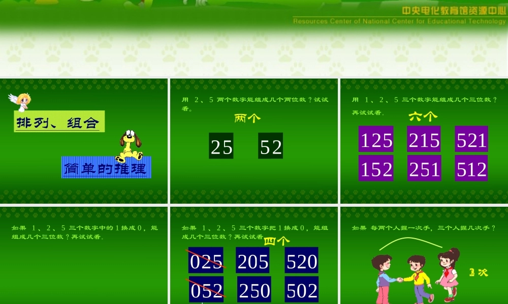 排列组合--小学数学