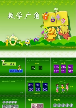 排列组合--小学数学