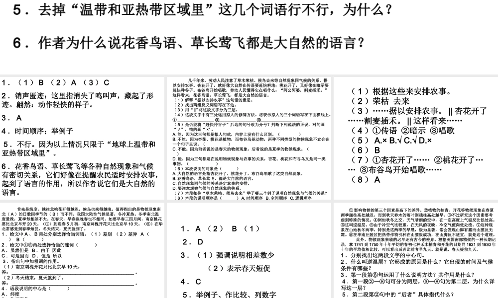 大自然的语言练习题