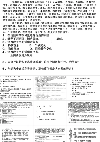 大自然的语言练习题