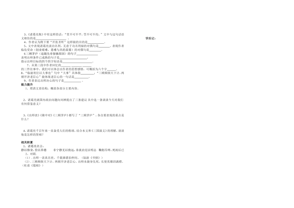 九年级出师表复习_第2页