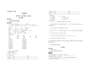九年级出师表复习