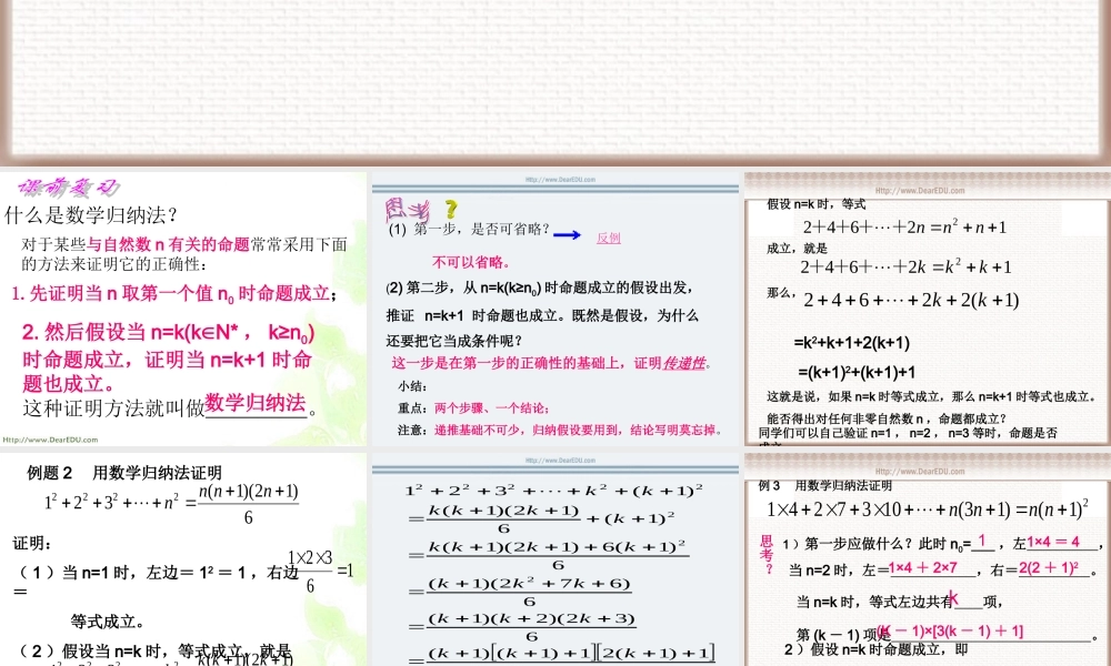 数学归纳法及其应用举例 课件